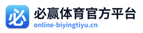 必赢体育官方平台